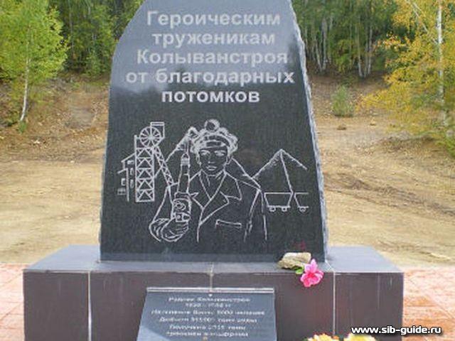 Памятник работника Колыванстроя