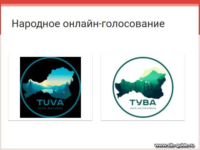 Конкурс "Туристский бренд Республики Тыва"