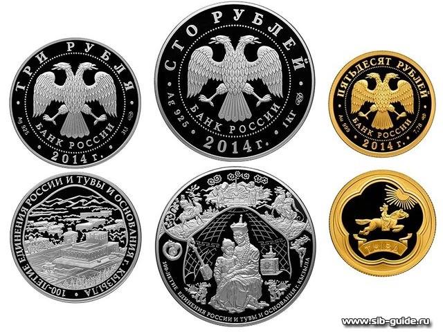 Монеты, посвященные 100-летию единения России и Тувы