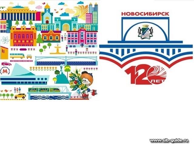 Эскиз символики 120-летия Новосибирска