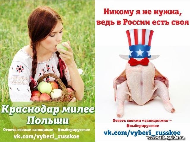 "Ответь своими санкциями - #выберирусское"