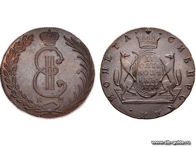 Сибирская монета