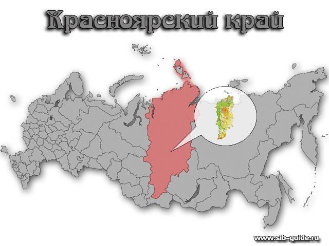 Красноярский край